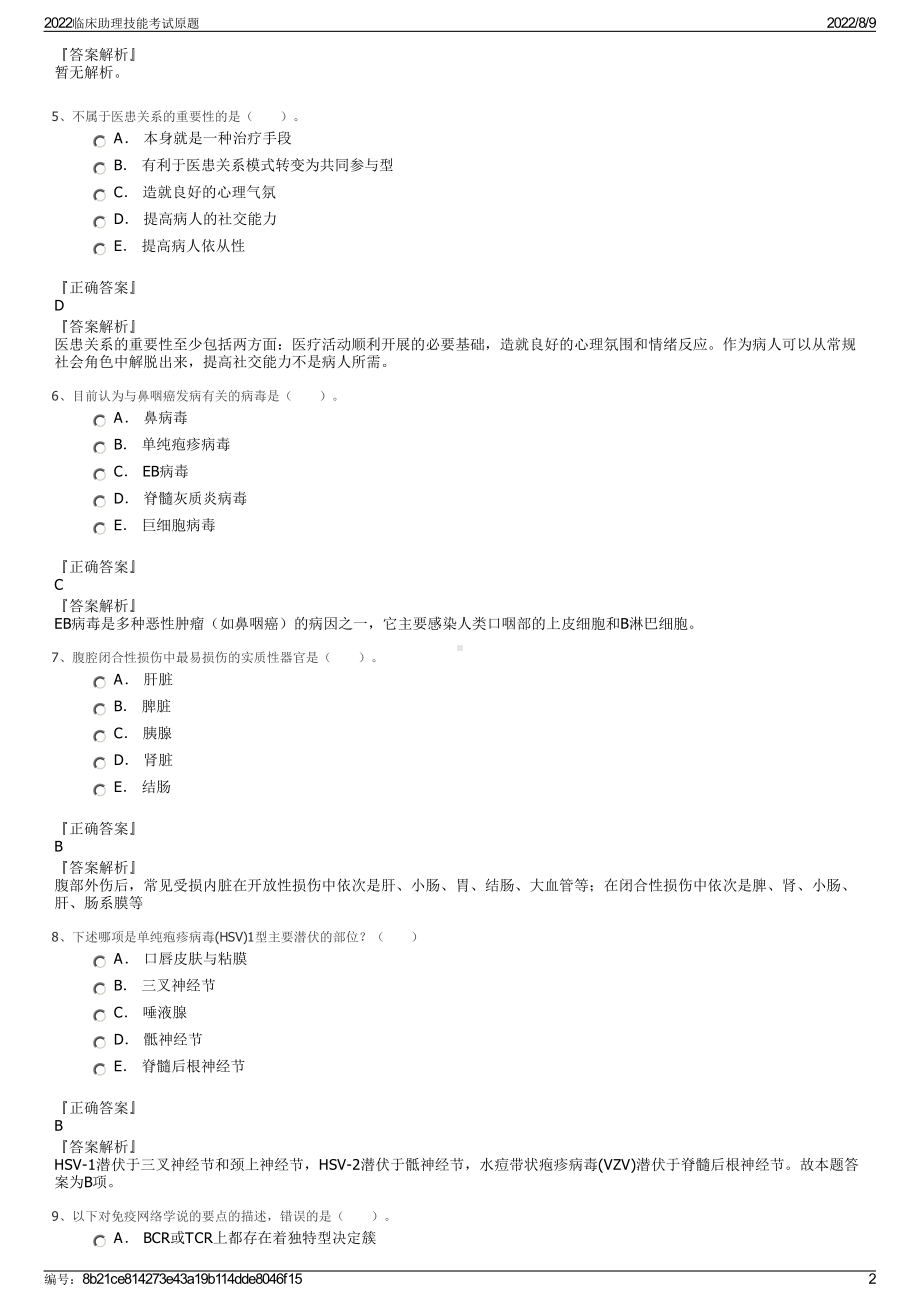 2022临床助理技能考试原题.pdf_第2页