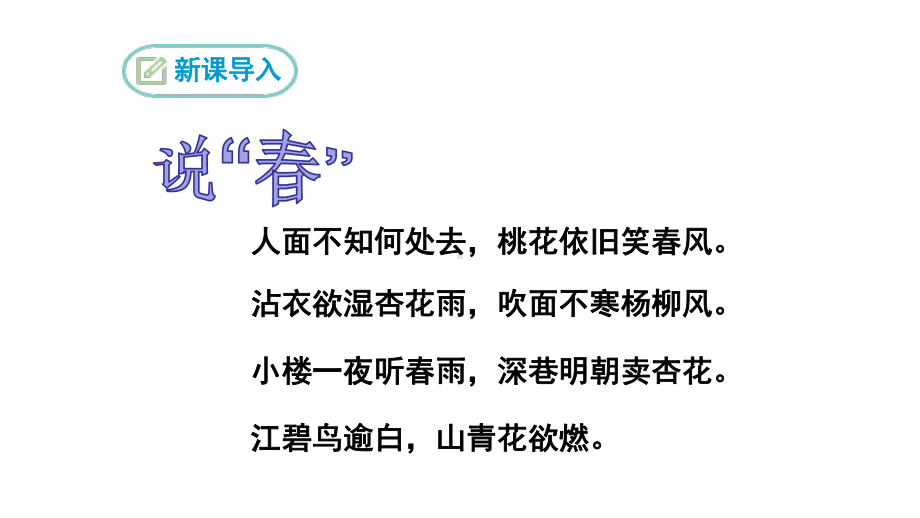 2023（新部编版）语文九年级上册同步课件 6 我看.ppt_第3页