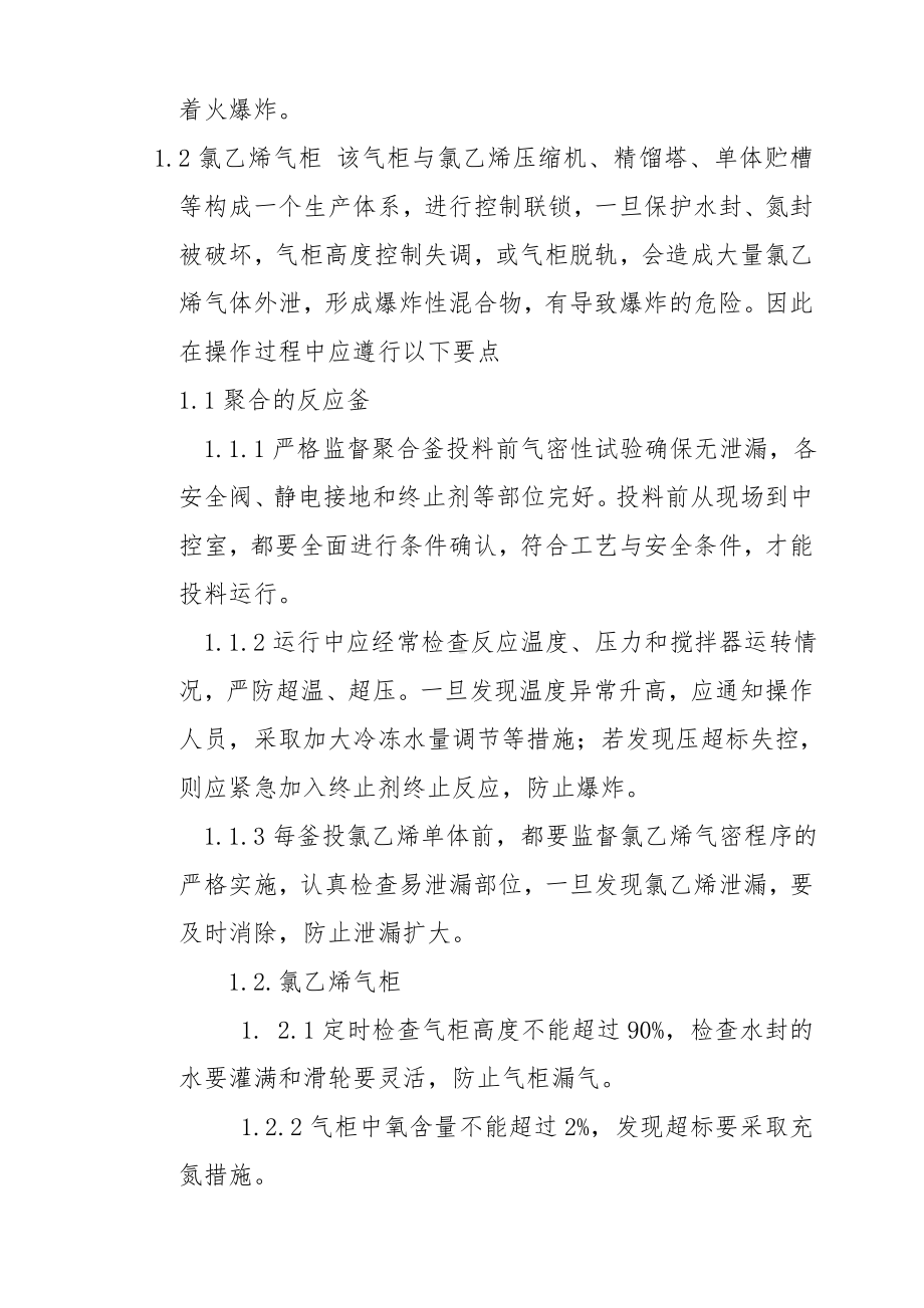 聚合岗位重大危险源介质泄漏处理要点参考模板范本.doc_第2页