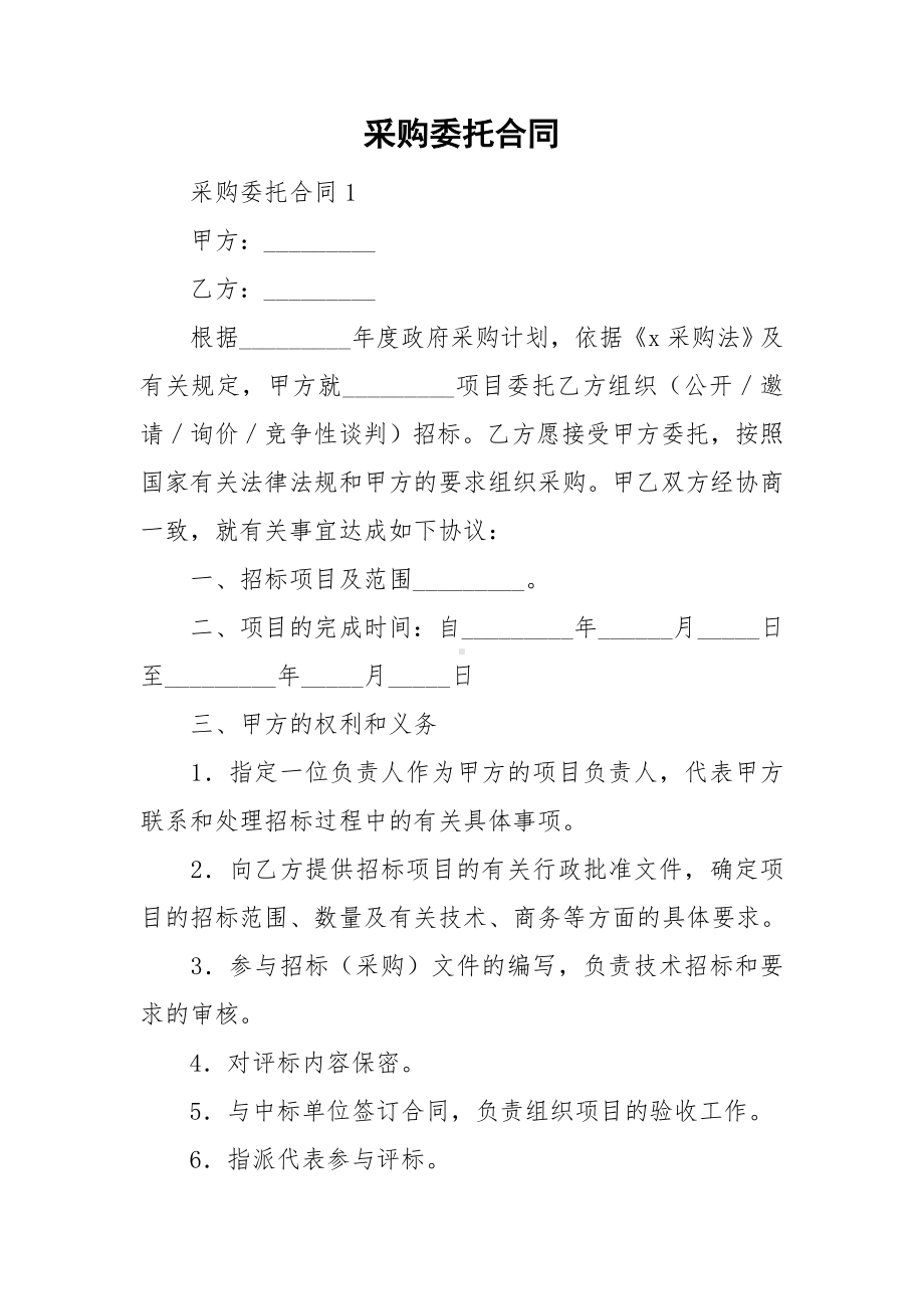 采购委托合同.doc_第1页