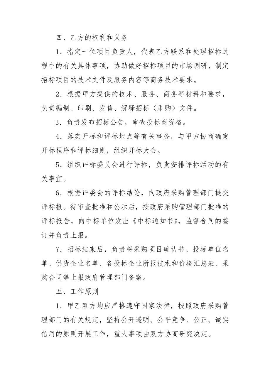 采购委托合同.doc_第2页