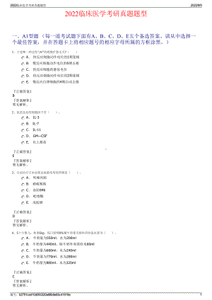 2022临床医学考研真题题型.pdf