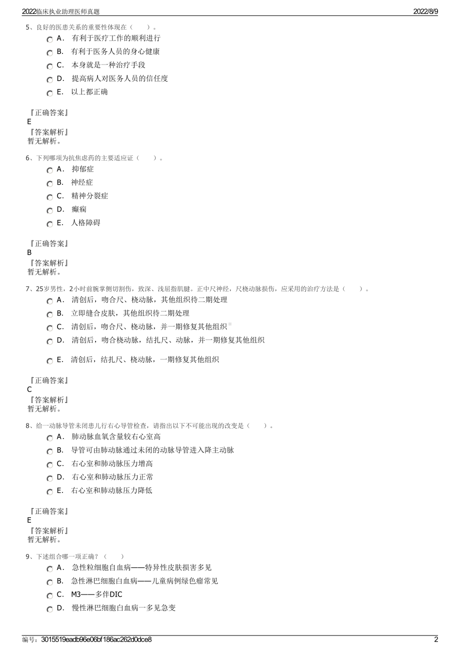 2022临床执业助理医师真题.pdf_第2页