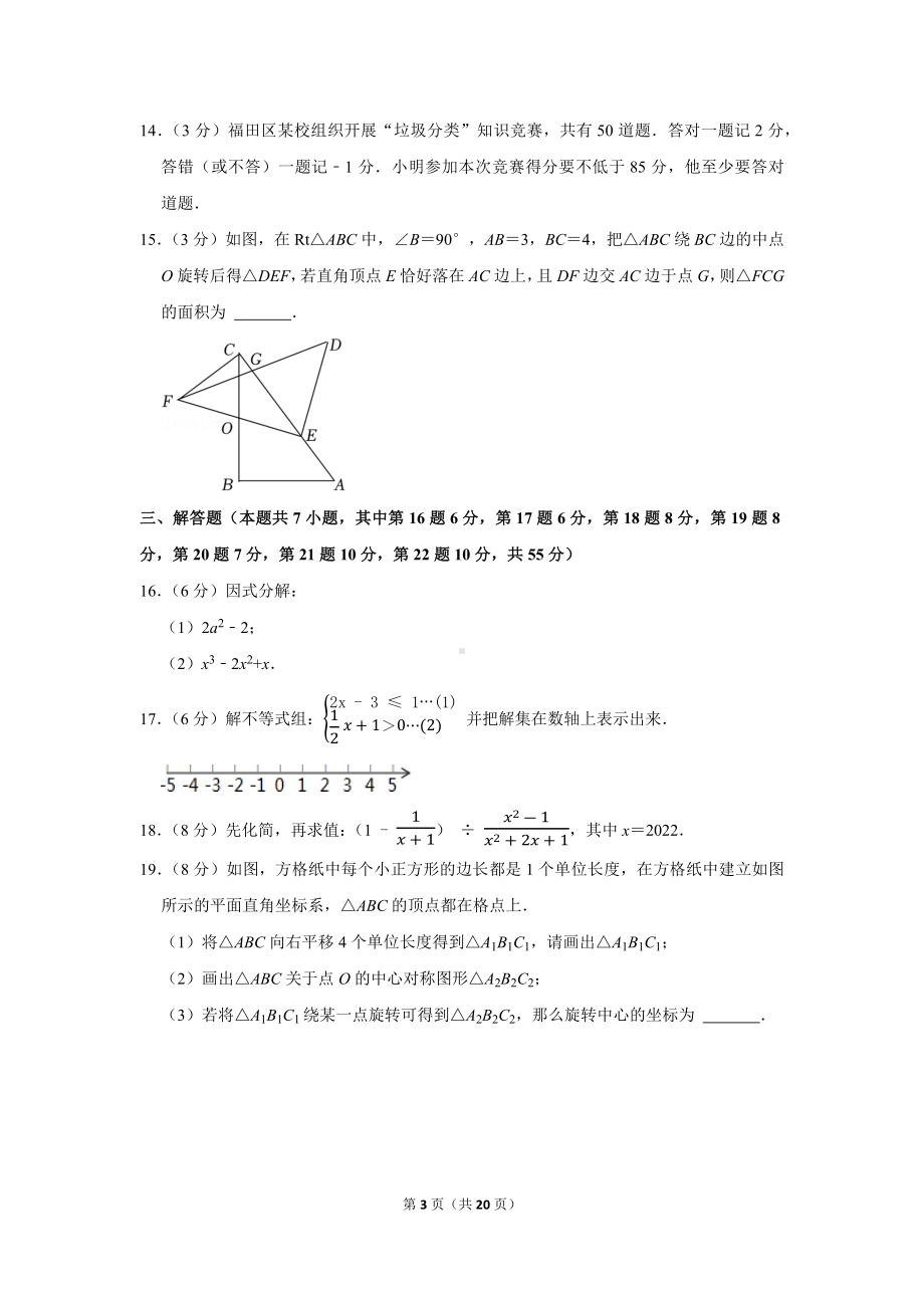 2021-2022学年广东省深圳市福田区八年级（下）期末数学试卷（学生版+解析版）.docx_第3页