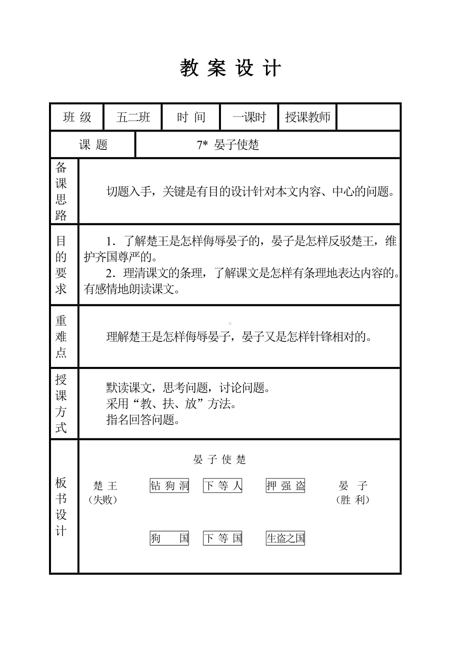 教案设计《晏子使楚》参考模板范本.doc_第1页