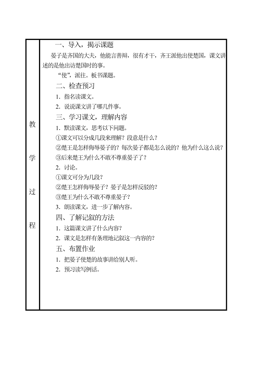 教案设计《晏子使楚》参考模板范本.doc_第2页