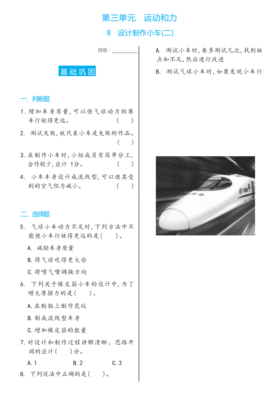 8 设计制作小车(二)双减分层同步练习（含答案）-2022新教科版四年级上册《科学》.docx_第1页