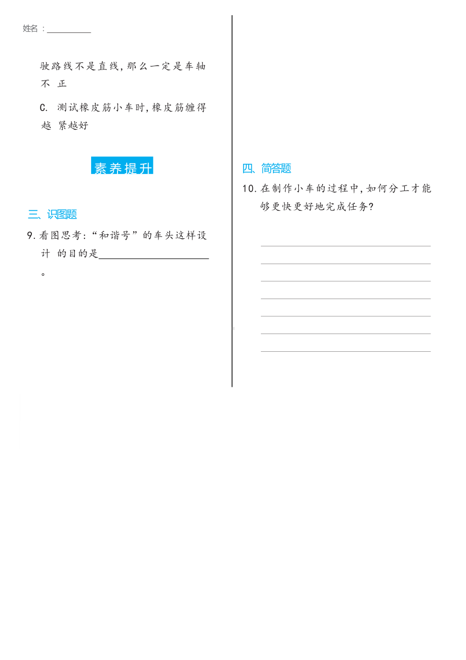 8 设计制作小车(二)双减分层同步练习（含答案）-2022新教科版四年级上册《科学》.docx_第2页