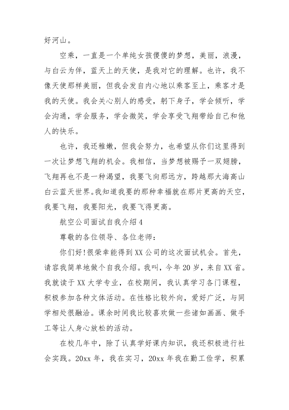 航空公司面试自我介绍.doc_第3页