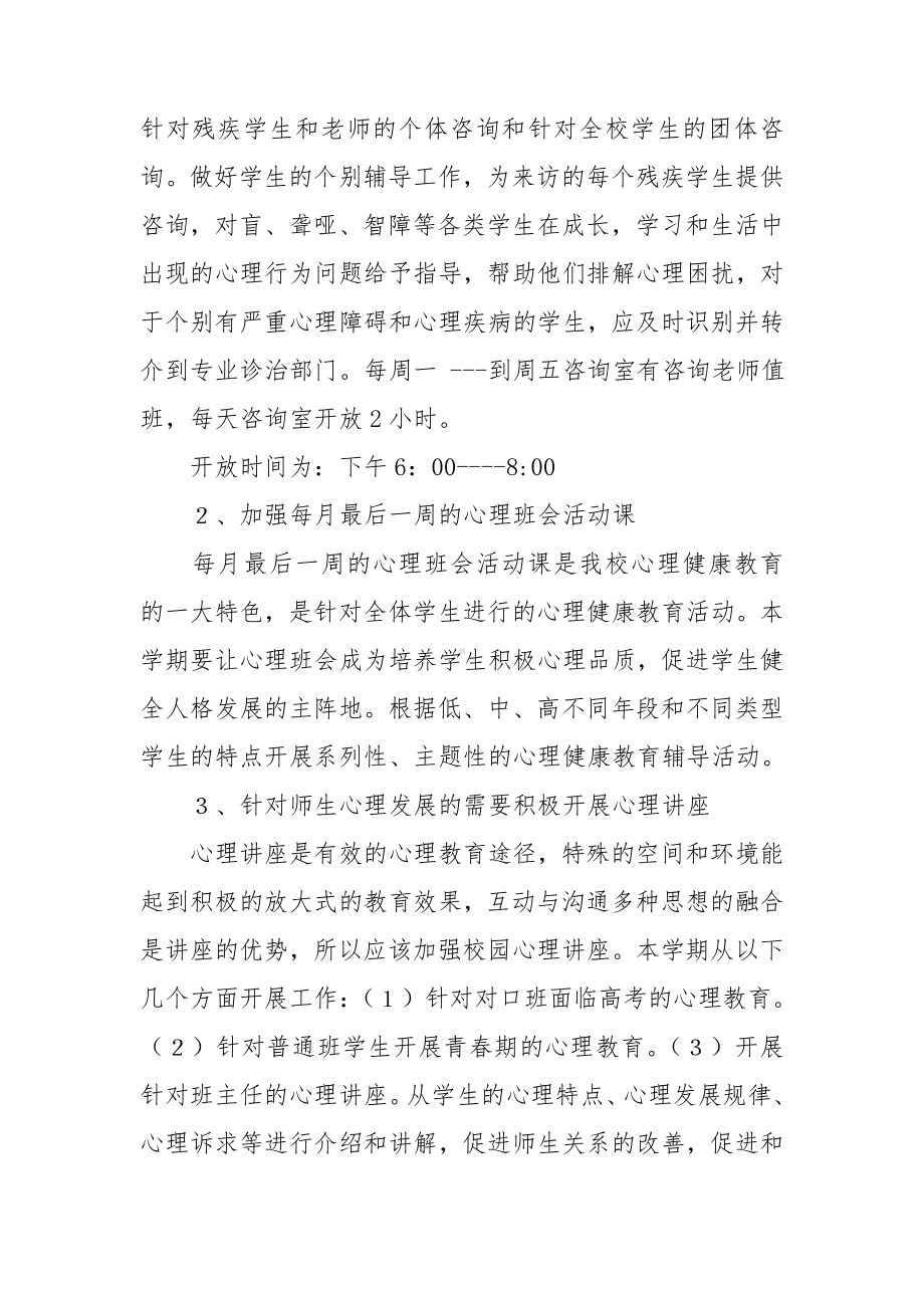 （精华）心理咨询工作计划四篇.doc_第2页