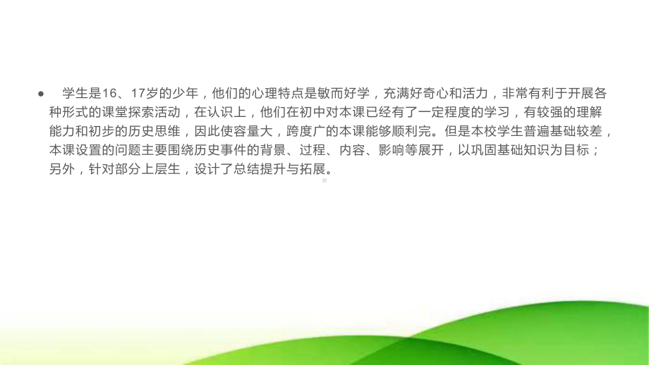 2022年高中统编教材历史培训第八课 欧洲的思想解放运动 教学设计.pptx_第2页