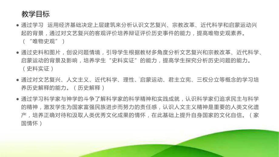 2022年高中统编教材历史培训第八课 欧洲的思想解放运动 教学设计.pptx_第3页