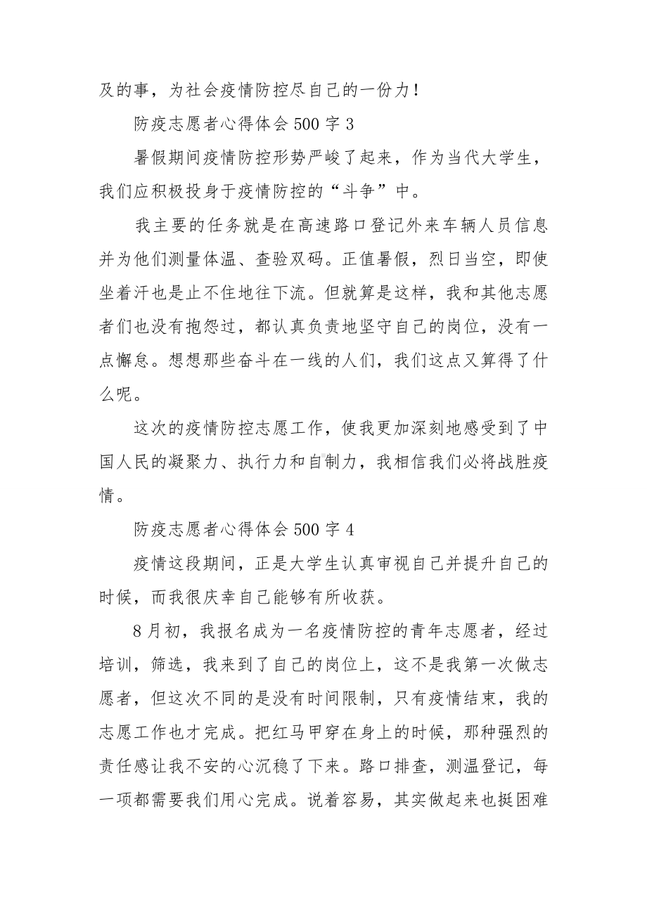 防疫志愿者心得体会500字8篇.doc_第3页