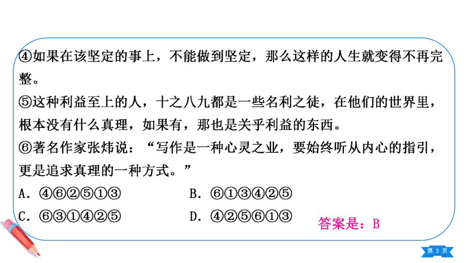 2023（新部编版）语文七年级上册期末复习专题五　句子的排序与衔接.ppt_第3页