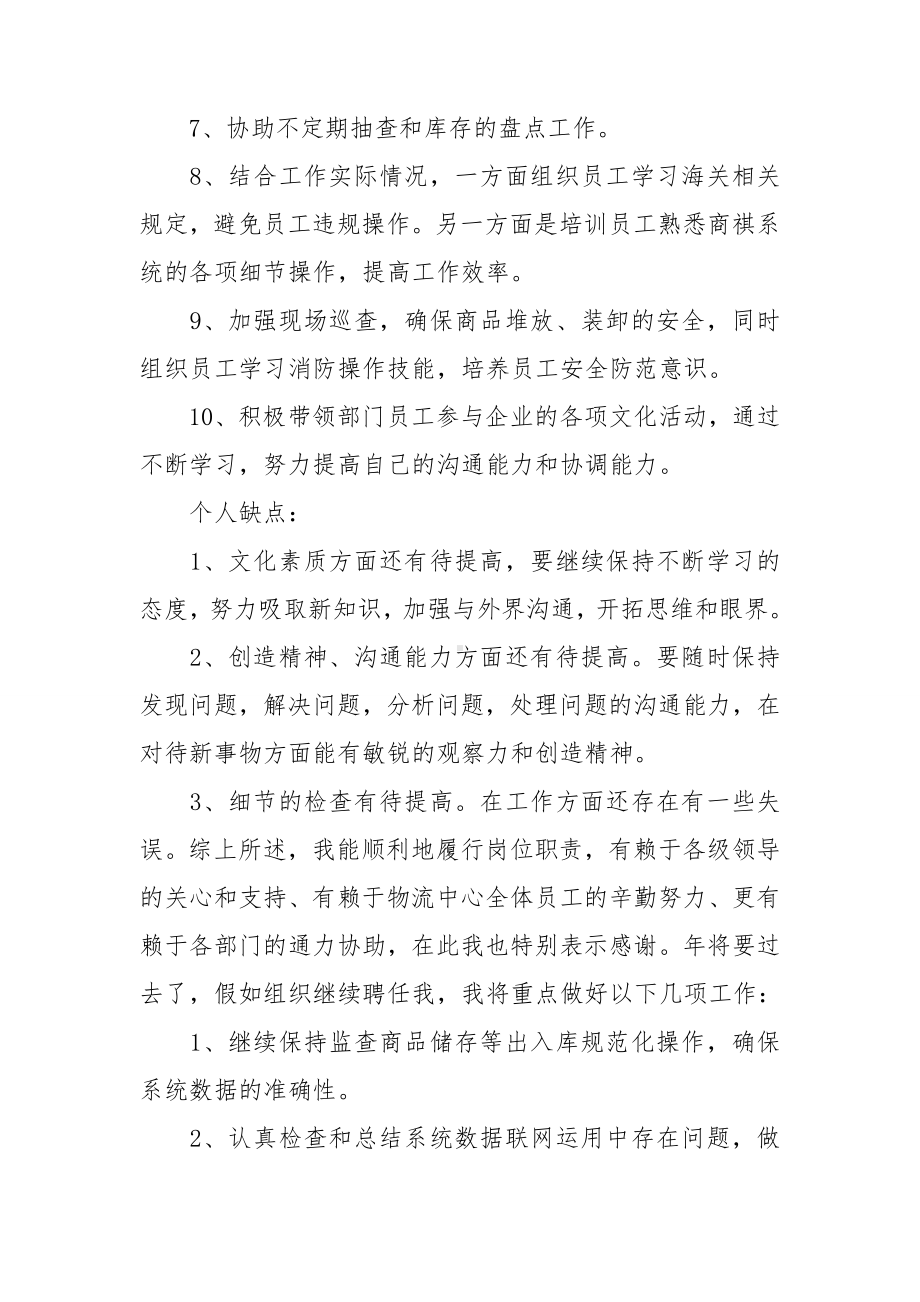 仓库主管的述职报告.doc_第2页