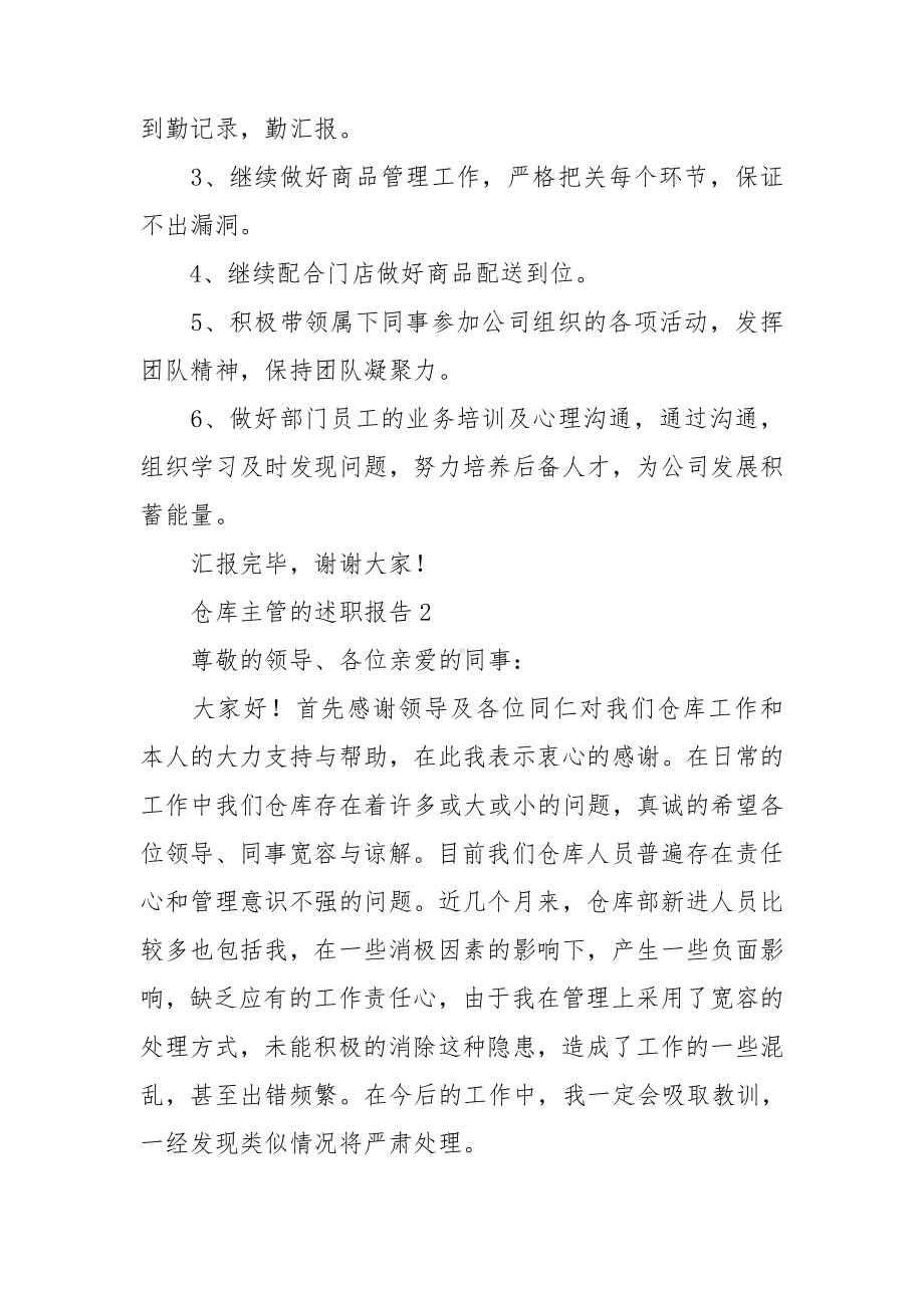 仓库主管的述职报告.doc_第3页