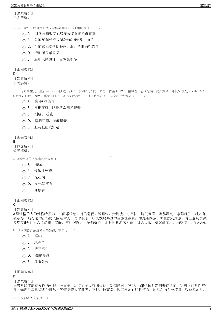 2022安徽省规培临床试卷.pdf_第2页