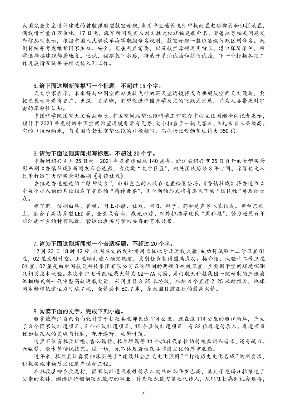 高中语文2023高考复习拟写新闻标题专项练习（附参考答案）.doc_第2页