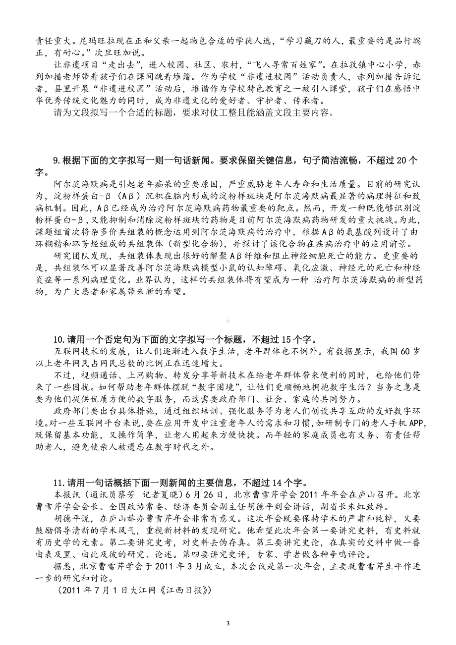 高中语文2023高考复习拟写新闻标题专项练习（附参考答案）.doc_第3页