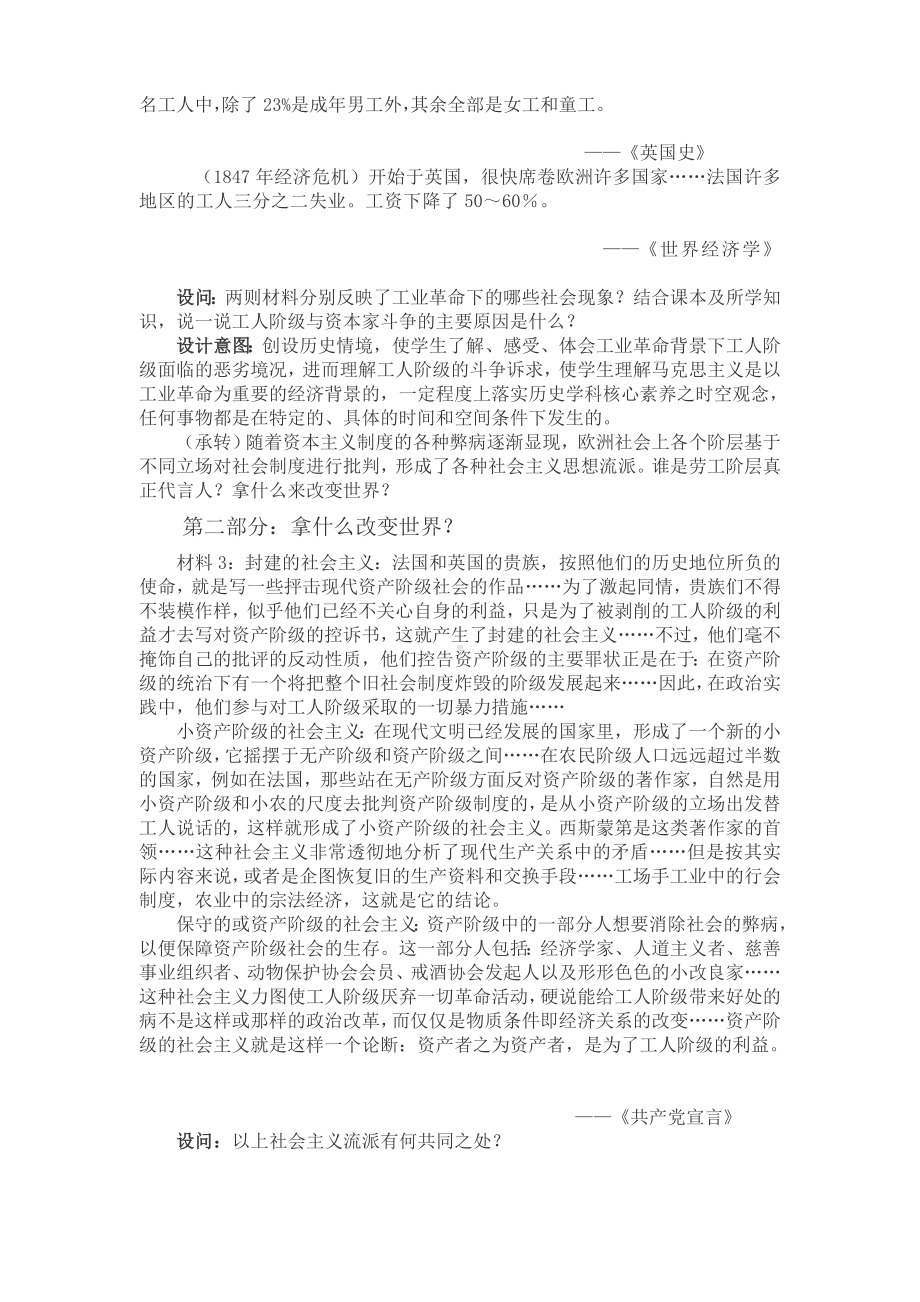 2022年高中统编教材历史培训马克思主义的诞生与传播 教学设计.doc_第2页