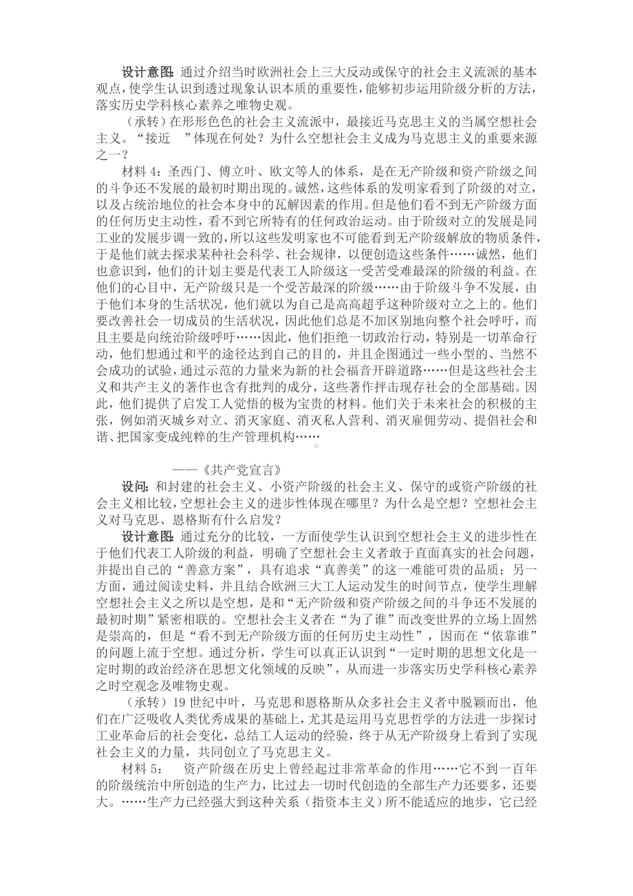 2022年高中统编教材历史培训马克思主义的诞生与传播 教学设计.doc_第3页