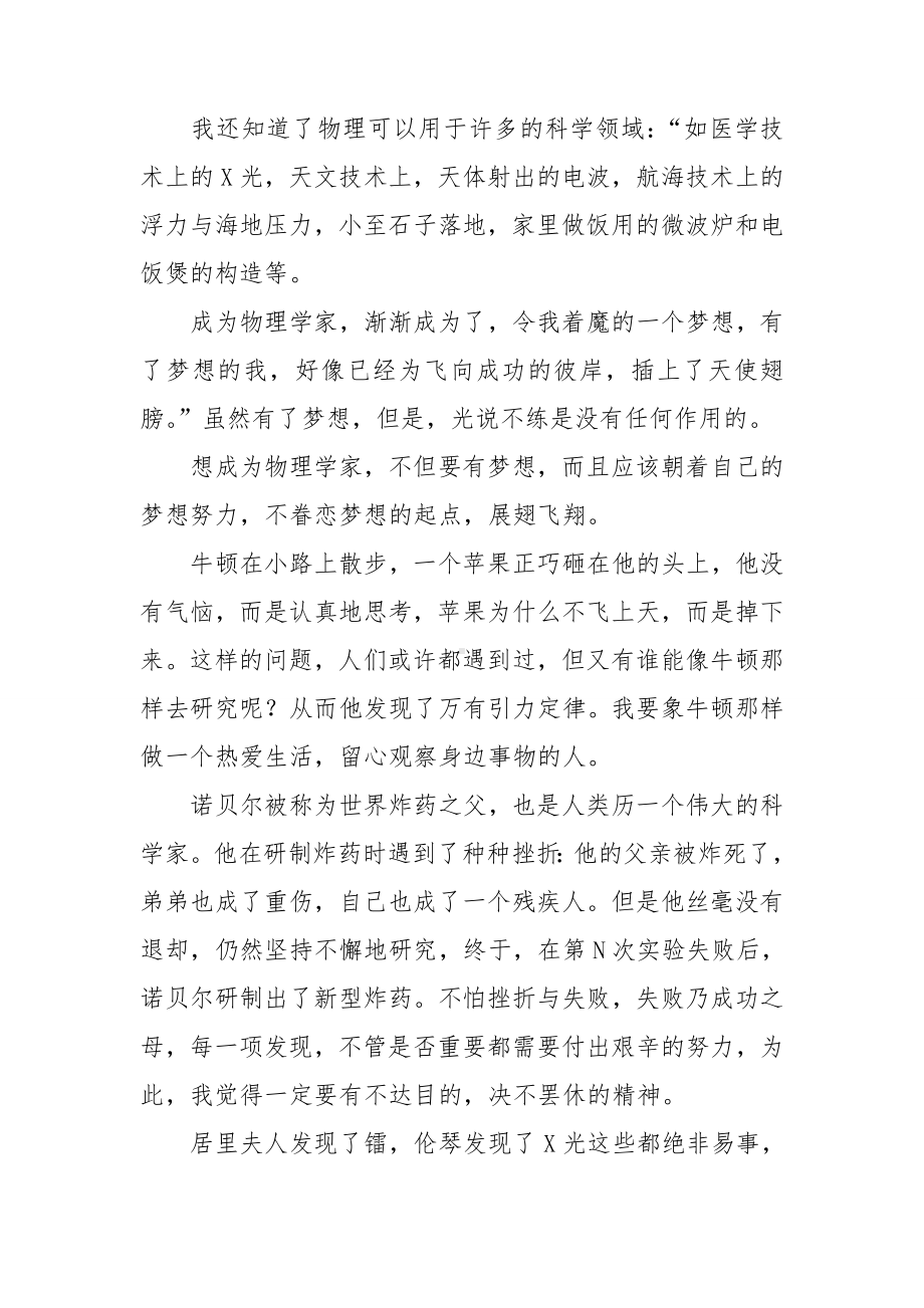 关于我的理想演讲稿合集八篇.doc_第2页