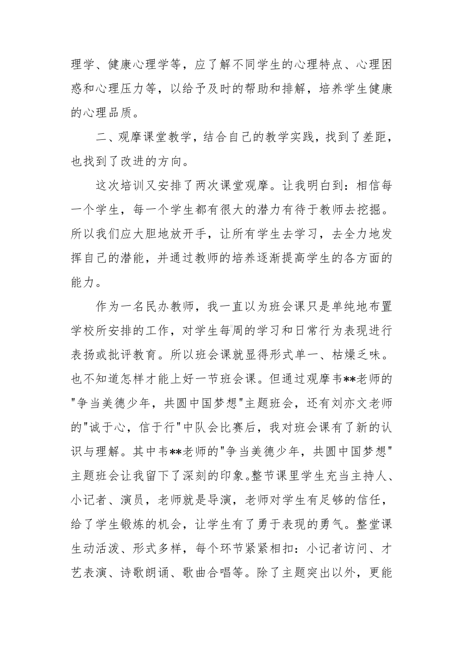 参加班主任培训心得体会.doc_第2页