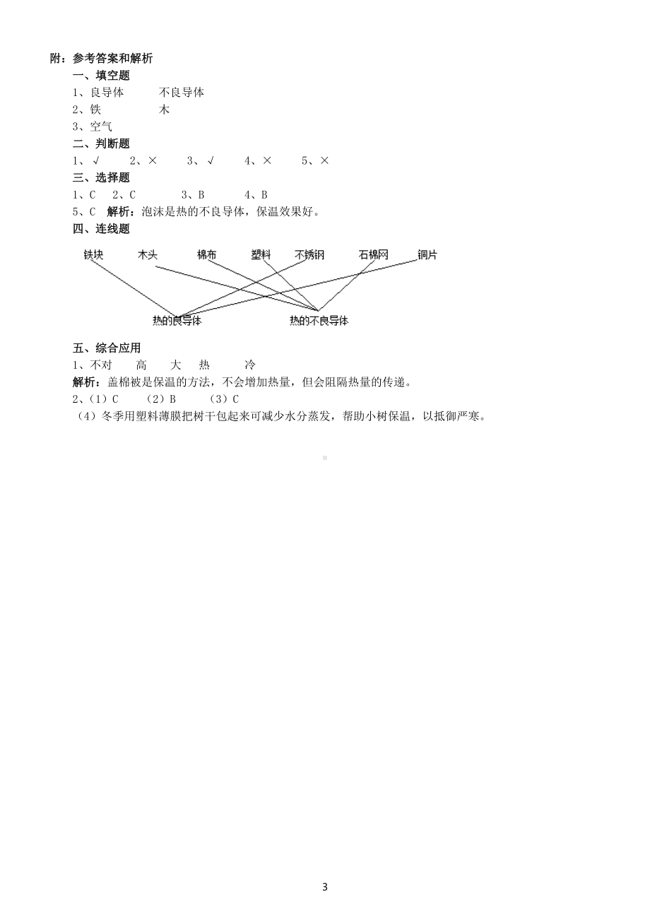 小学科学苏教版五年级上册第二单元第8课《物体的传热本领》课堂练习题（2022新版）.docx_第3页