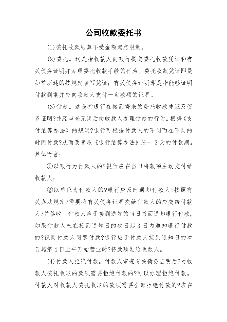 公司收款委托书.doc_第1页