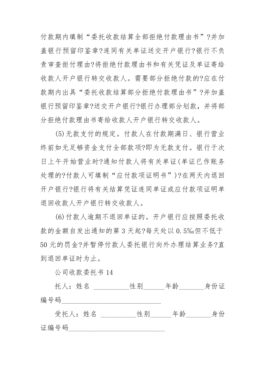 公司收款委托书.doc_第2页