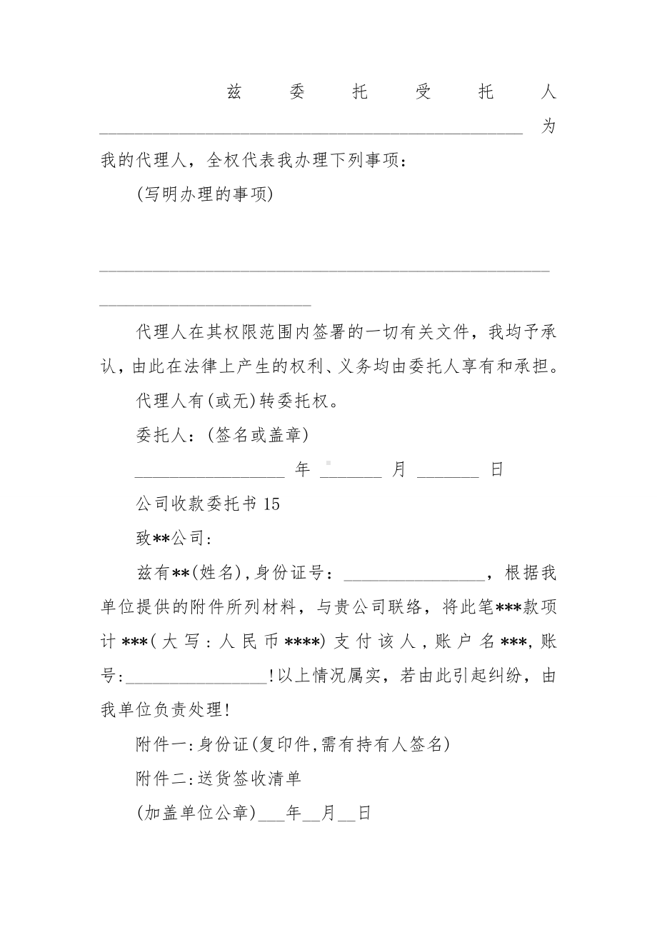 公司收款委托书.doc_第3页