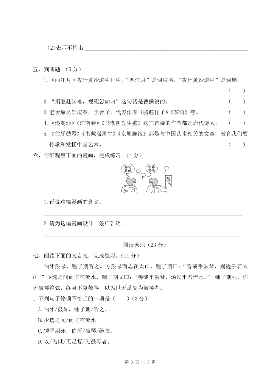 部编版六年级上语文期末模拟测试卷（七）含参考答案.doc_第3页