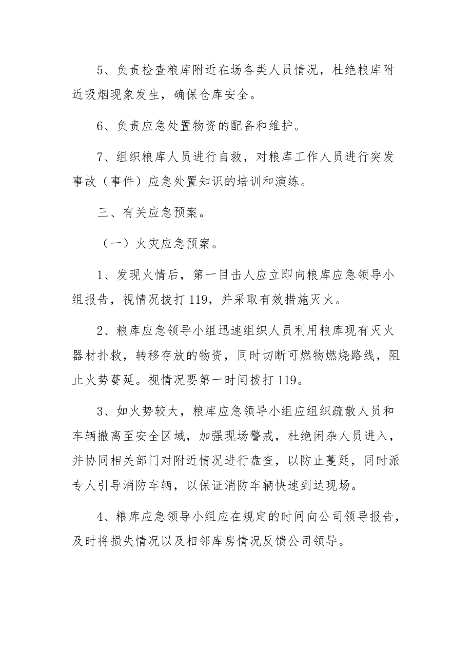 仓库防汛应急预案.docx_第3页