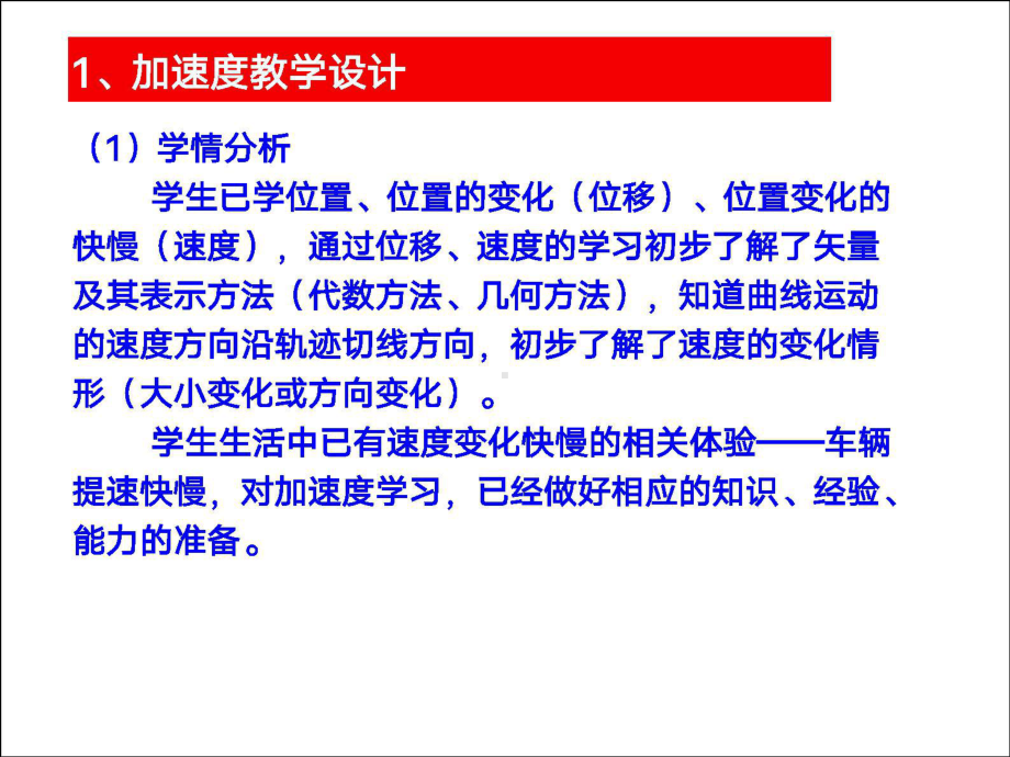 高中物理新课教学设计与新高考下的学科教学 PPT课件.pptx_第3页