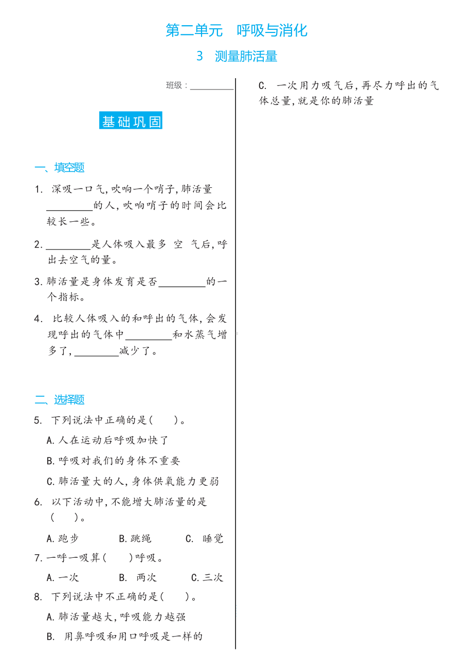 3 测量肺活量双减分层同步练习（含答案）-2022新教科版四年级上册《科学》.docx_第1页