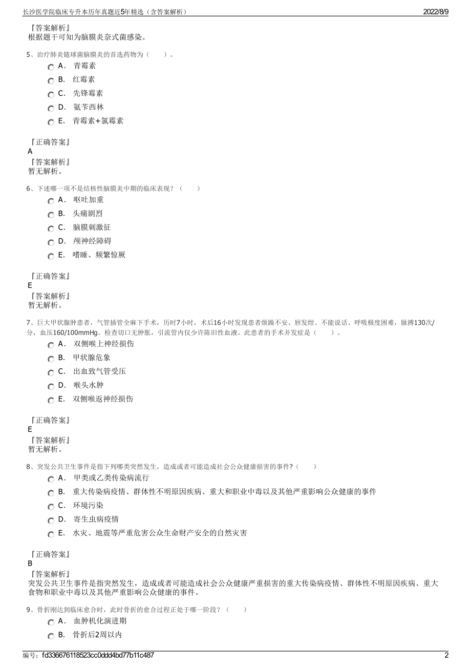 长沙医学院临床专升本历年真题近5年精选（含答案解析）.pdf_第2页