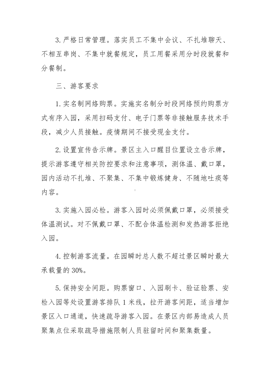 景区疫情防控应急演练方案.docx_第3页