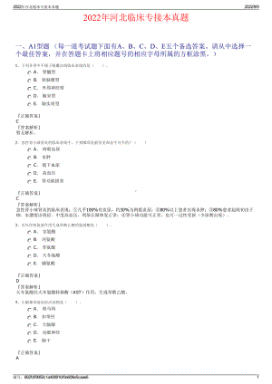 2022年河北临床专接本真题.pdf