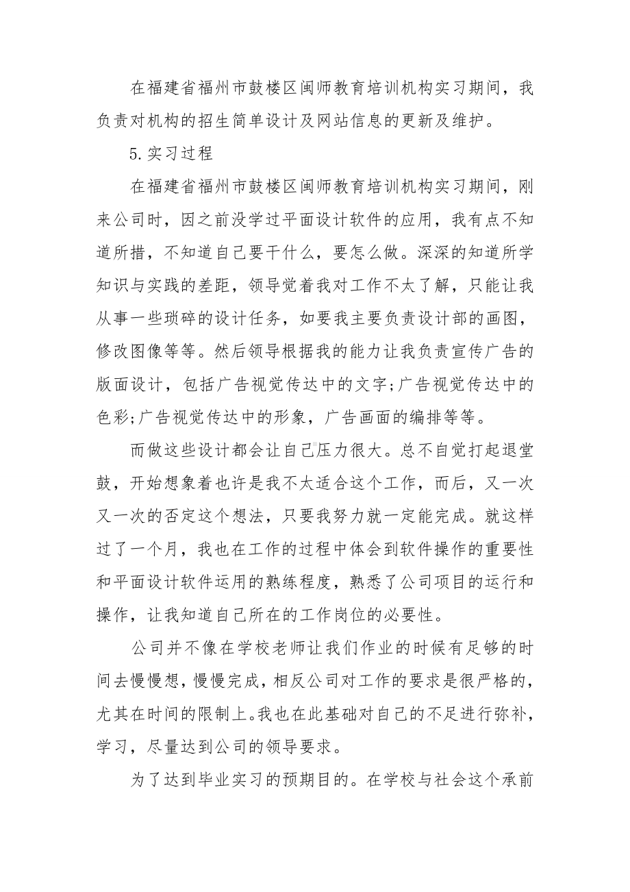 关于计算机专业的在实习报告汇总5篇.doc_第2页