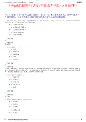 汝城临床执业医师考试历年真题近5年精选（含答案解析）.pdf