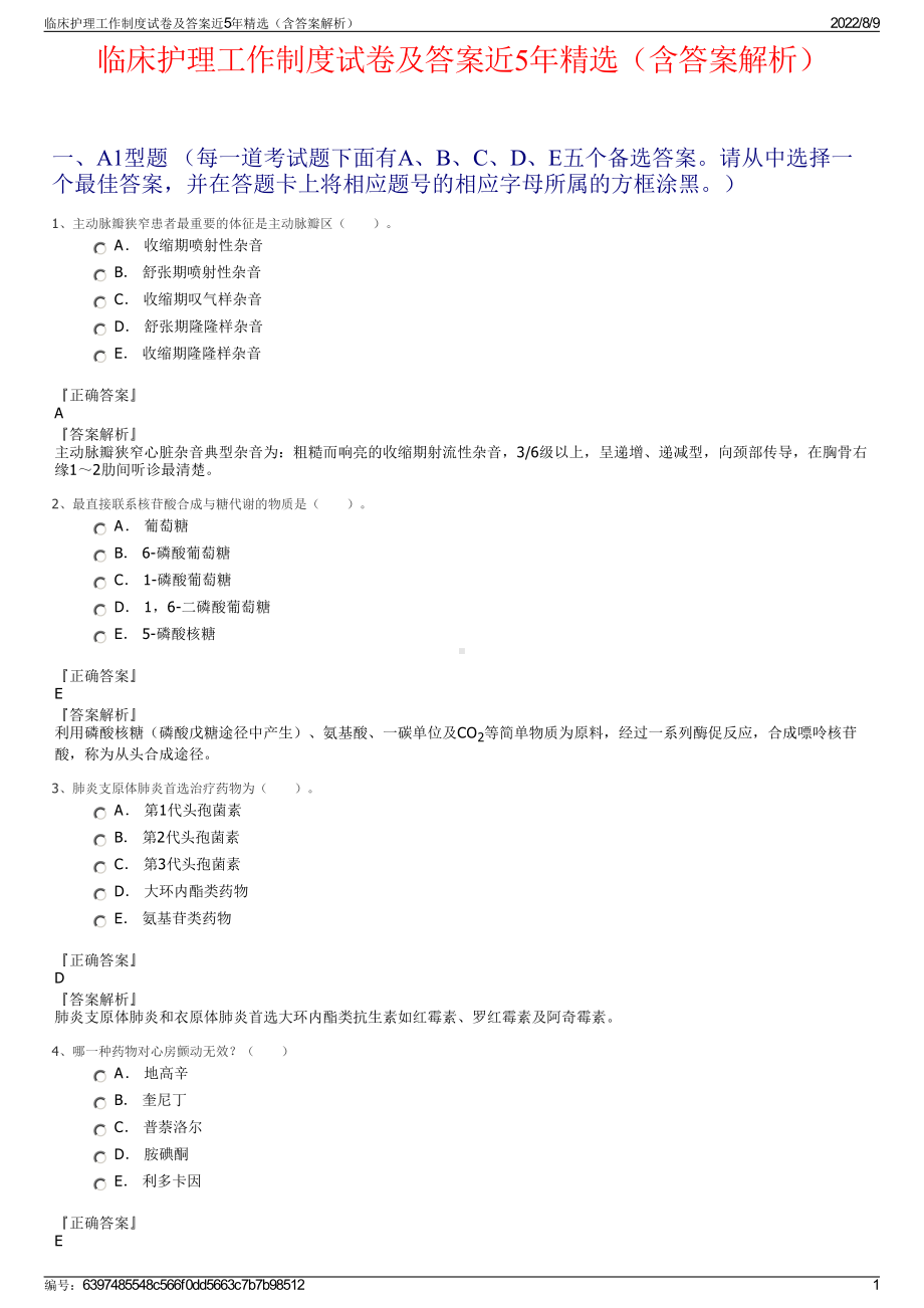 临床护理工作制度试卷及答案近5年精选（含答案解析）.pdf_第1页