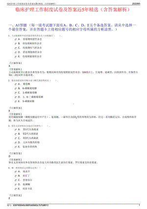 临床护理工作制度试卷及答案近5年精选（含答案解析）.pdf