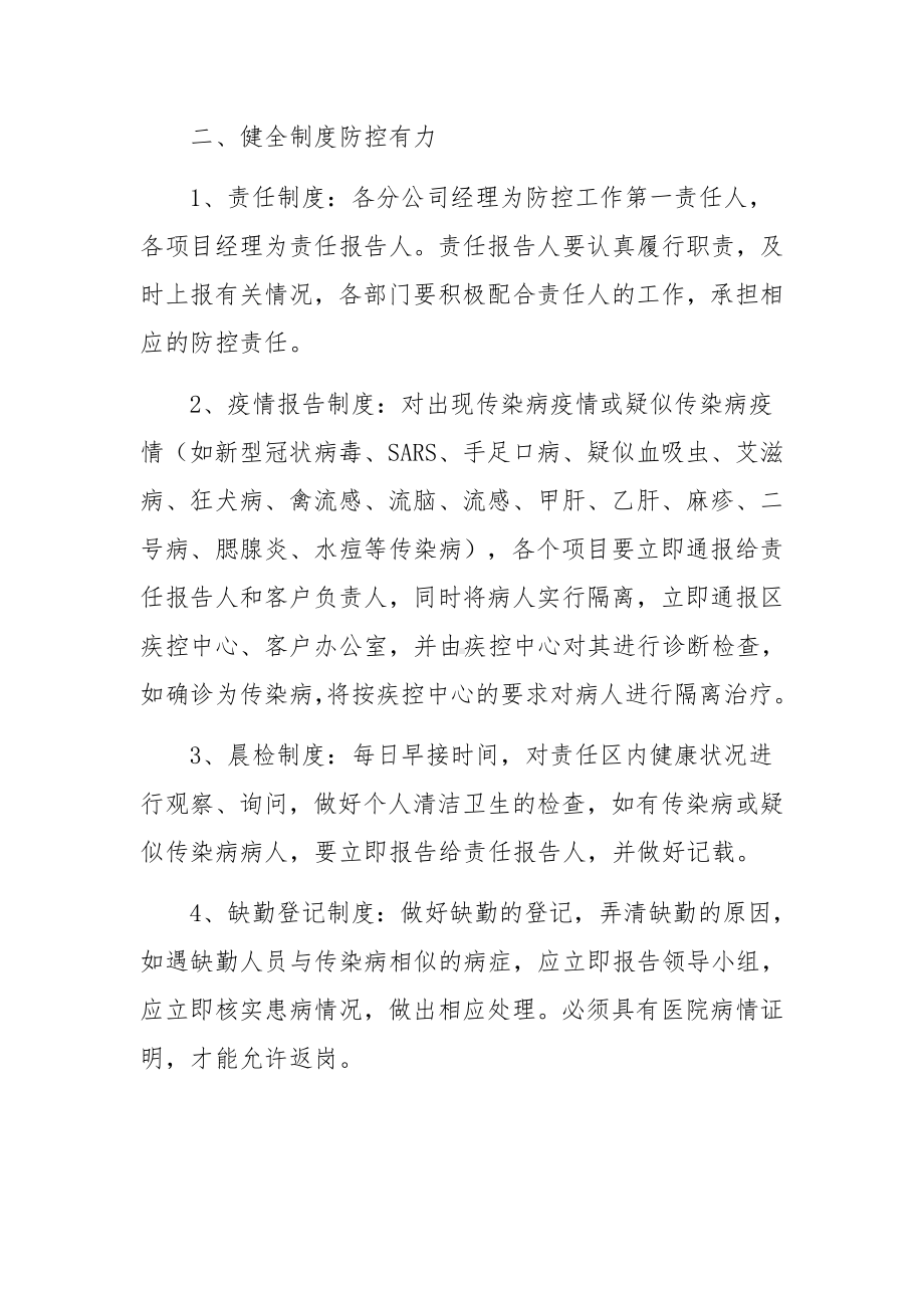 物业公司疫情防控应急预案.docx_第2页