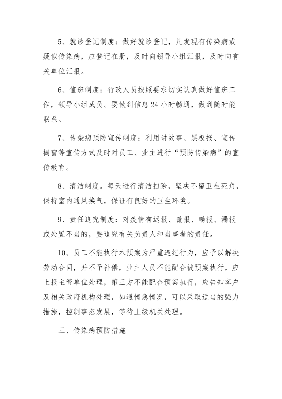 物业公司疫情防控应急预案.docx_第3页