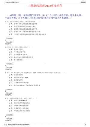 三基临床题库2022事业单位.pdf