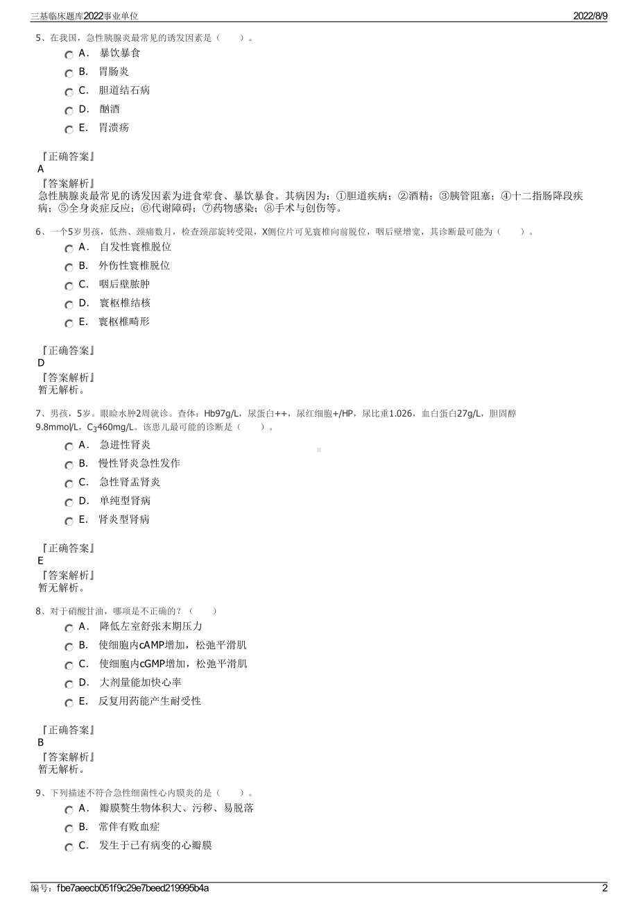 三基临床题库2022事业单位.pdf_第2页