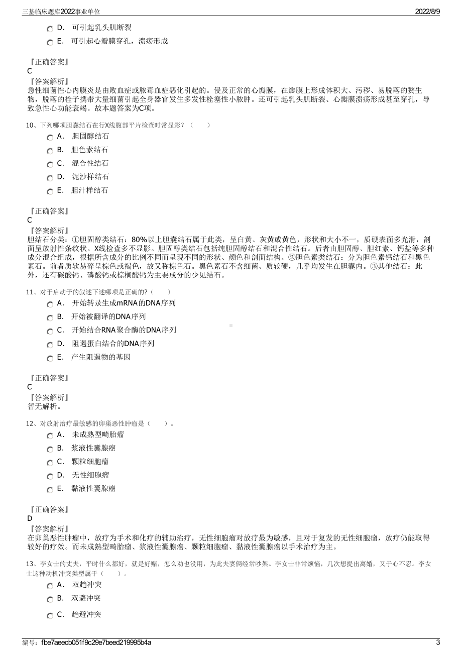 三基临床题库2022事业单位.pdf_第3页