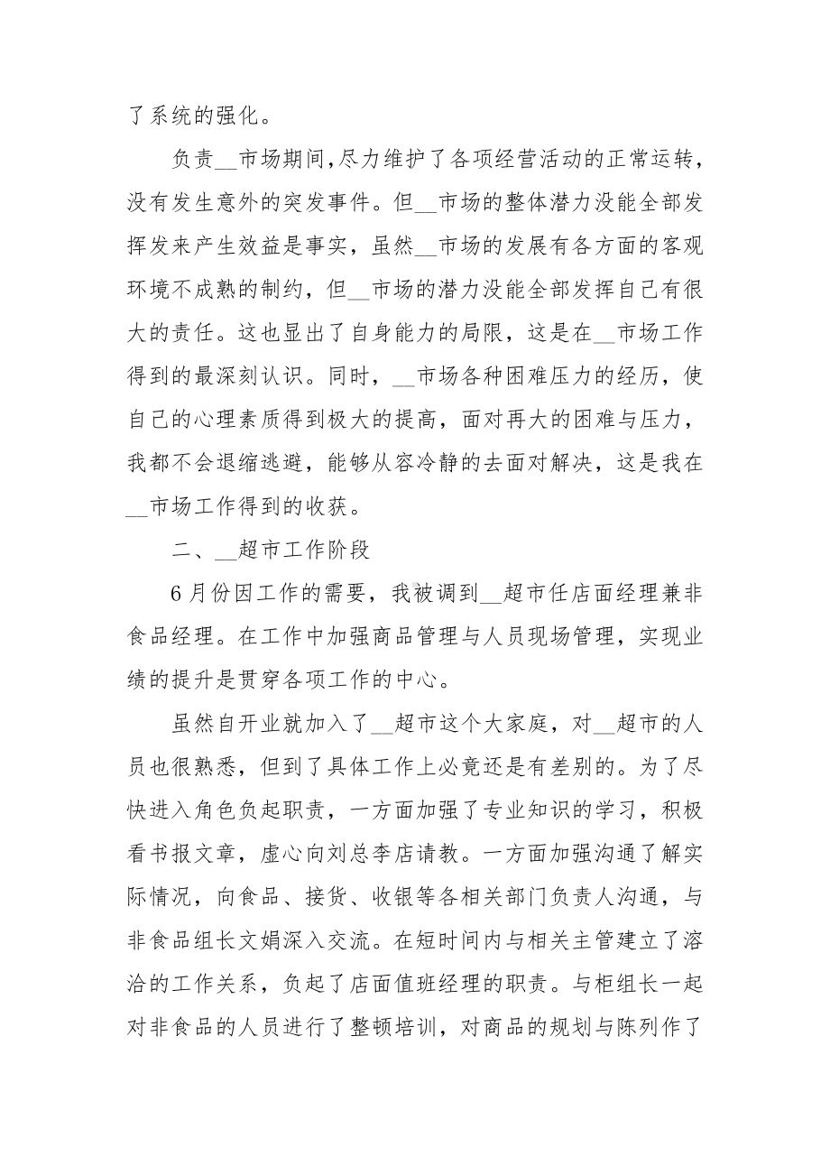 公司销售个人年终总结精选.doc_第2页