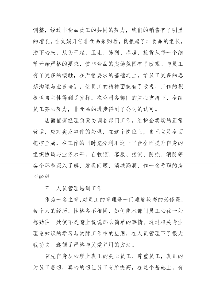 公司销售个人年终总结精选.doc_第3页