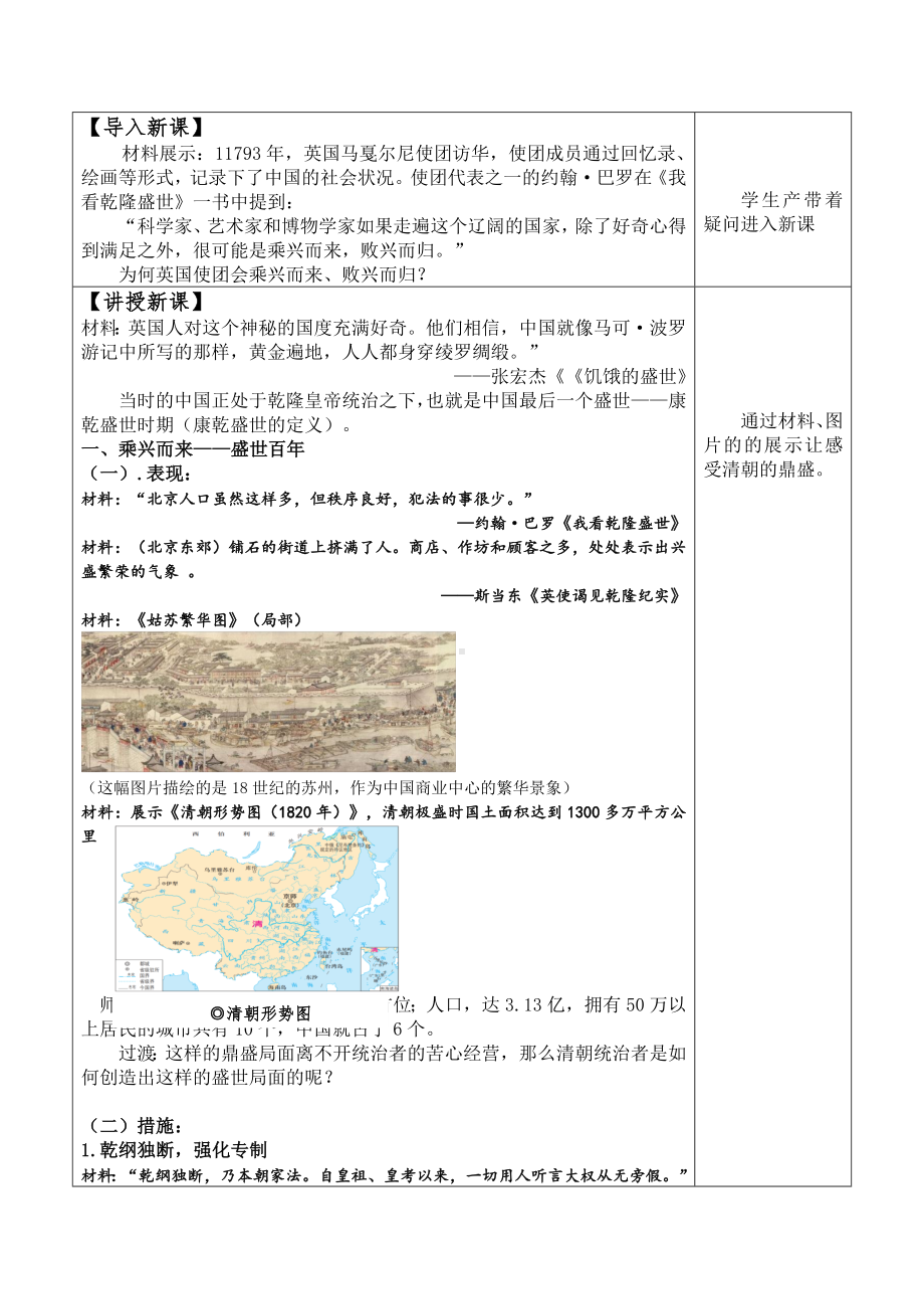 2022年高中统编教材历史培训14.清朝前中期的鼎盛与危机 教学设计.docx_第2页